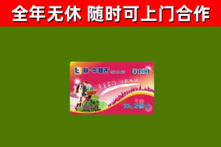 蚌埠烟酒回收超市卡.jpg